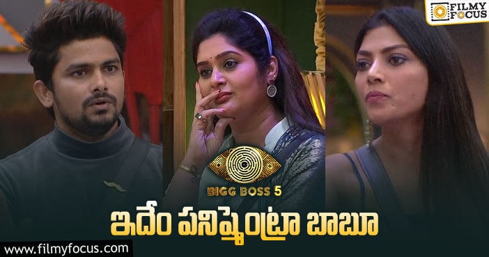 Bigg Boss 5 Telugu: ప్రోమోలో హైలెట్.. ఎపిసోడ్ లో నిల్..!