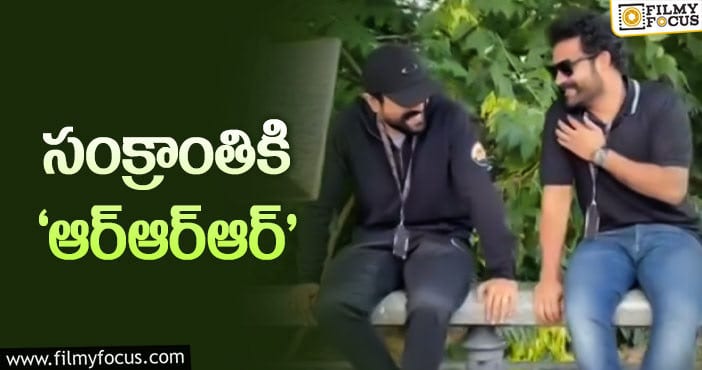 RRR Release Date: ‘ఆర్ఆర్ఆర్’ రిలీజ్ డేట్ పై క్లారిటీ వస్తుందా..?