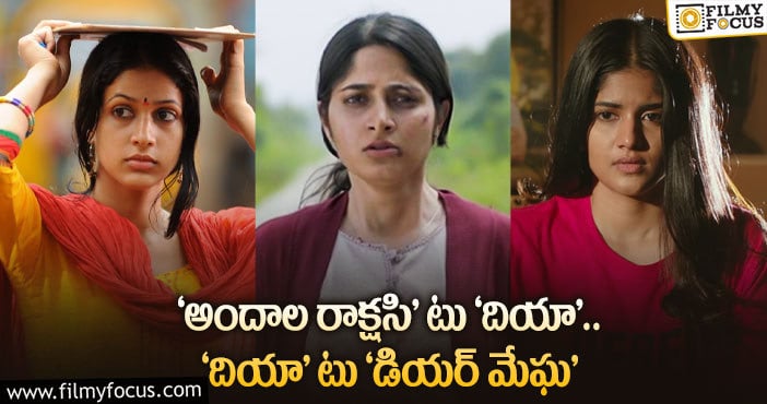 Dear Megha Movie: ‘డియర్ మేఘ’ కి ‘అందాల రాక్షసి’ ‘దియా’ సినిమాలకి ఉన్న పోలిక?