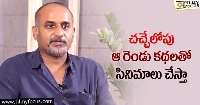 Deva Katta: ఫ్యూచర్ ప్రాజెక్ట్స్ పై దేవ కట్టా ఇంట్రెస్టింగ్ కామెంట్స్!