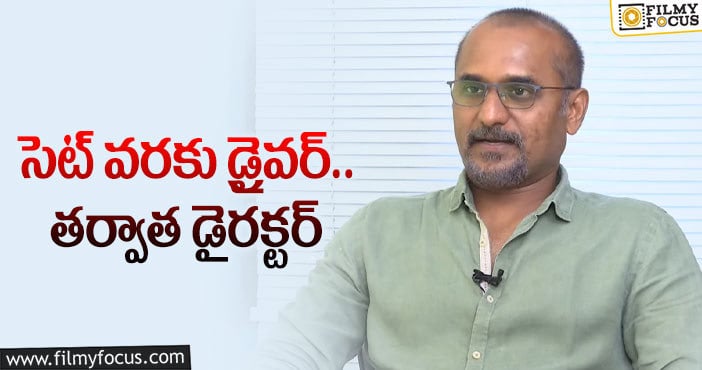 Deva Katta: ఆ సినిమా కోసం వ్యాన్‌ నడిపిన దేవా కట్టా!