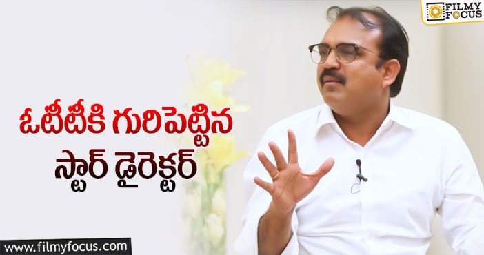 Koratala Siva: ఆ డైరెక్టర్లతో కొరటాల శివ ప్లాన్!