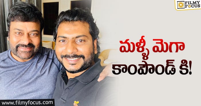 Sampath Nandi: సంపత్ నంది నెక్స్ట్ మెగా హీరోతోనేనట..!