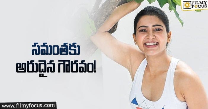 Samantha: ఫెమినా ఫాబ్ 40లో సామ్.. రియాక్ట్ అయిన నటి!