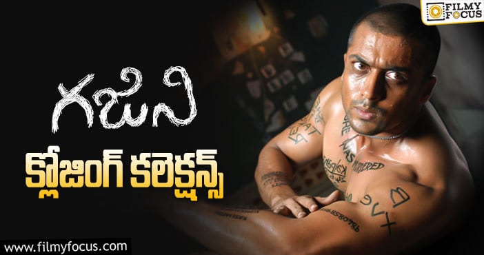 Ghajini Collections: ‘గజిని’ కి 16 ఏళ్ళు..తెలుగులో ఫైనల్ గా ఎంత కలెక్ట్ చేసిందో తెలుసా?