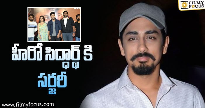 Hero Siddharth: ప్రమోషన్స్ ఎగ్గొట్టిన హీరో కారణమేంటంటే..?