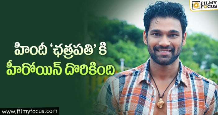 Chatrapathi Hindi Remake: బెల్లంకొండతో రొమాన్స్ చేసేది ఈమెనే..!