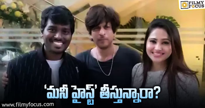 Shah Rukh Khan, Atlee: షారుఖ్‌ – అట్లీ సినిమాపై ఇంట్రెస్టింగ్‌ రూమర్!