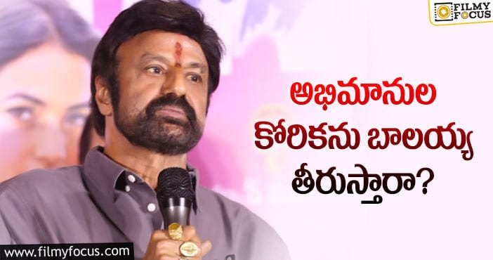 Balakrishna: ఆ సినిమాలను బాలయ్య రిలీజ్ చేస్తారా?