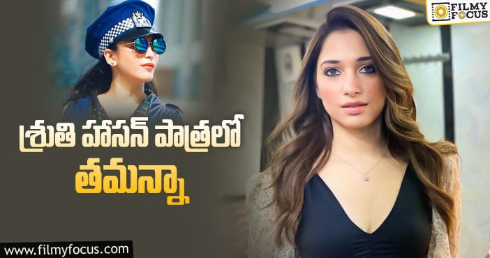 Tamannaah: ఫస్ట్‌ టైమ్‌ అదుర్స్‌… రెండోసారి ఏమవుతుందో!