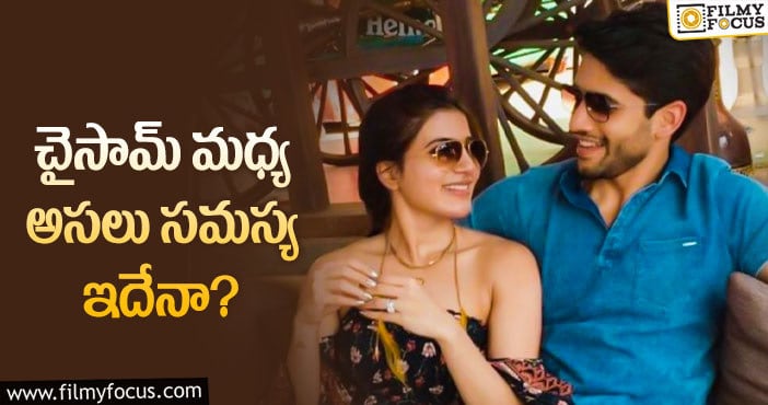 Samantha, Naga Chaitanya : హీరోయిన్ సమంతపై ఈ వార్త నిజమేనా?