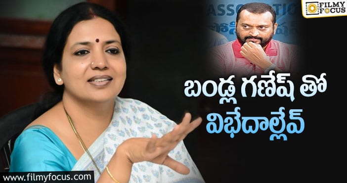 Jeevitha, Bandla Ganesh: ఓడినా అదే పని చేస్తానంటున్న జీవిత!