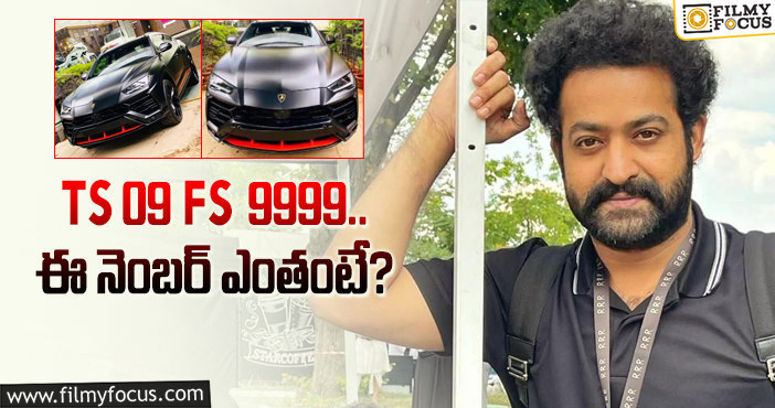 Jr New Car: ఫ్యాన్సీ నెంబర్ కోసం ఎన్టీఆర్ ఎంత ఖర్చు పెట్టారంటే..?