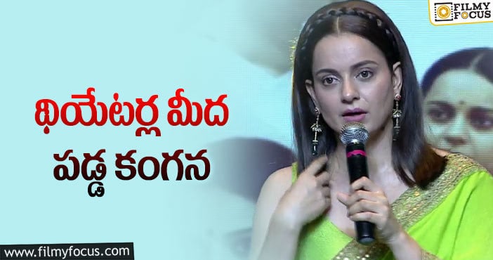 Kangana Ranaut: పెద్ద నిర్మాణ సంస్థను టార్గెట్‌ చేసిన ‘తలైవి’!