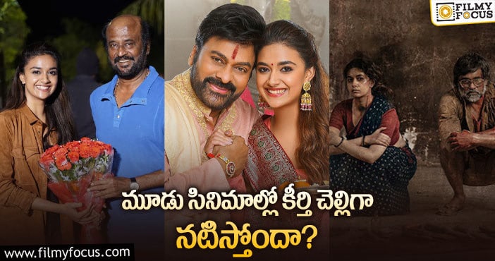 Keerthy Suresh: ఆ పాత్రలకు కీర్తి సురేష్ దూరమైనట్టేనా?