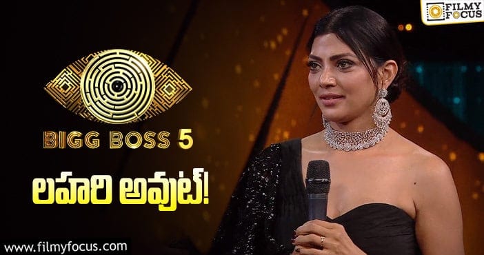 Bigg Boss 5 Telugu House: ఈవారం ఎలిమినేట్ అయ్యింది ఆమె..!