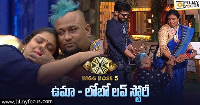 Bigg Boss 5 Telugu: ఉమాకి బెడ్ త్యాగం చేసిన లోబో..!