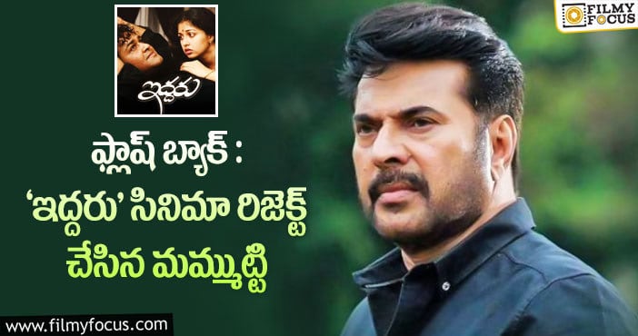 Mammootty: మణిరత్నంకి నో చెప్పిన స్టార్ హీరో!