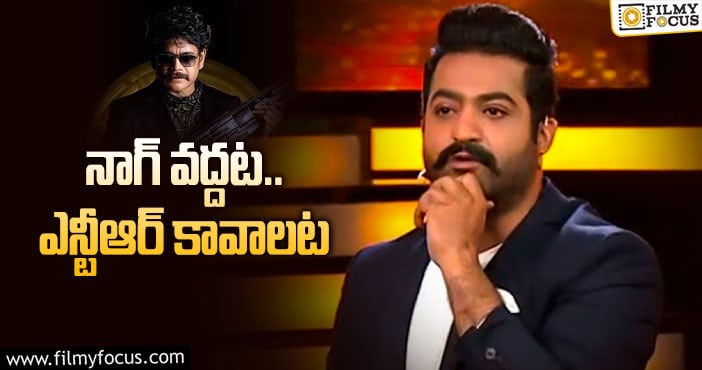 Jr NTR, Nagarjuna: తారక్ కావాలంటూ ఫ్యాన్స్ డిమాండ్.. కానీ?