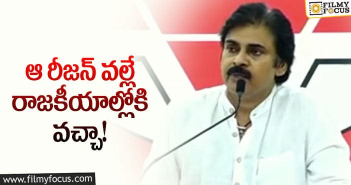 Pawan Kalyan: డబ్బు వెంట పడలేదంటున్న పవన్ కళ్యాణ్!