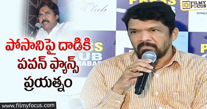 Pawan Kalyan: నేను చనిపోతే అందుకు పవన్‌ కల్యాణే కారణం: పోసాని