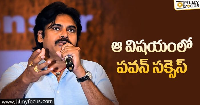 Pawan Kalyan: సంతోషంలో పవన్ ఫ్యాన్స్.. కారణమిదే?