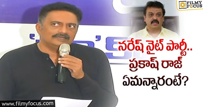 Prakash Raj: ”పార్టీకి వెళ్లడం, మందు కొట్టడంలో తప్పులేదు”