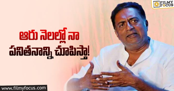 Prakash Raj: రూ.10 కోట్లతో ఆ పని చేస్తానన్న ప్రకాష్ రాజ్!