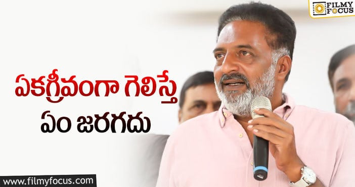 Prakash Raj: ”ఎన్నికలంటే ఓడిపోవడం, గెలవడం కాదు”: ప్రకాష్ రాజ్