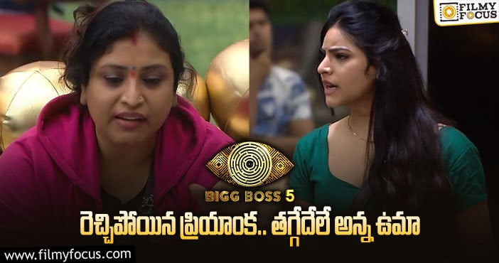 Bigg Boss 5 Telugu: నువ్వా నేనా అంటూ రెచ్చిపోయిన ప్రియాంక, ఉమాదేవి!