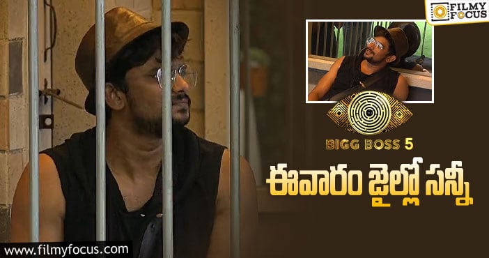 Bigg Boss 5 Telugu: హౌస్ లో వరెస్ట్ పెర్ఫామర్ ఎందుకయ్యాడో తెలుసా..?