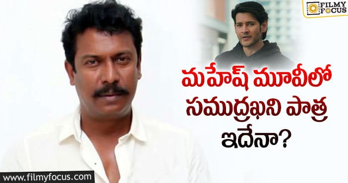 Sarkaru Vaari Paata: సర్కారు వారి పాటకు హైలెట్ సీన్లు ఇవేనా?