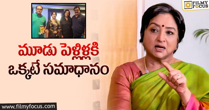 Actress Lakshmi: మూడు పెళ్లిళ్లు చేసుకోవడానికి కారణమిదే: లక్ష్మీ