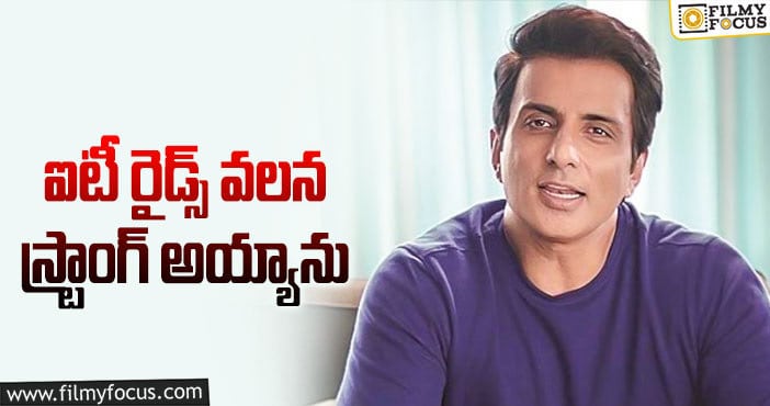 Sonu Sood: ”నాపై ప్రజలకు మరింత నమ్మకం పెరిగింది”