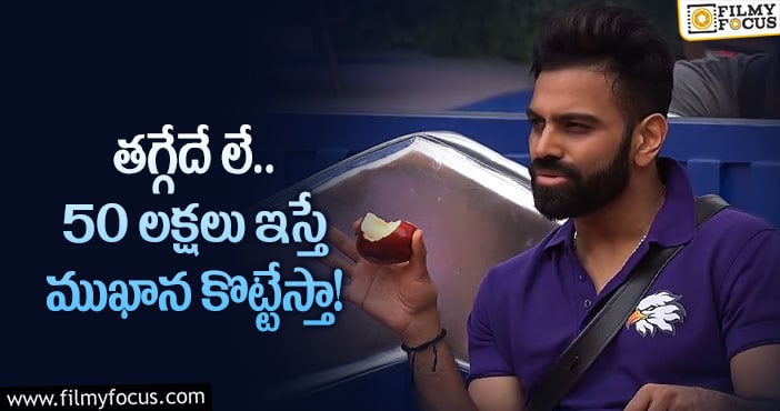 Bigg Boss 5 Telugu: శ్రీరామ్ చంద్ర ఈమాట ఎందుకు అన్నాడో తెలుసా..?