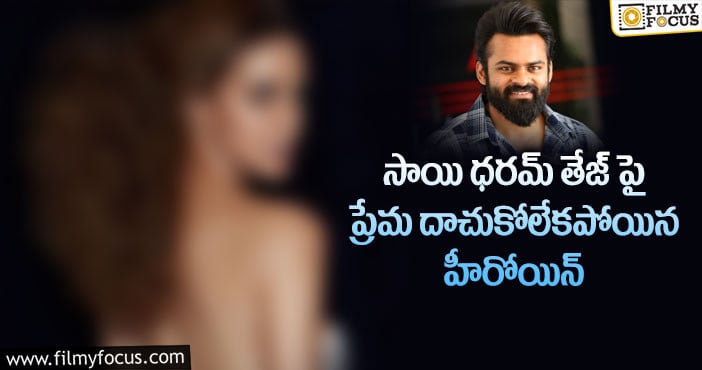 Sai Dharam Tej: సాయి ధరమ్ తేజ్ పై ఇంకా అదే ప్రేమ చూపించిన బ్రెజిల్ బ్యూటీ