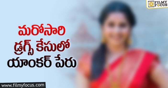 పాపులర్ యాంకర్ కి తిప్పలు తప్పవా..?