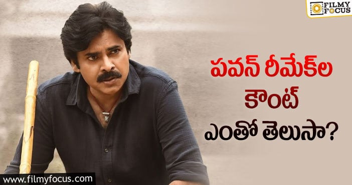 Pawan Kalyan: పవర్‌స్టార్‌ సినిమాల గురించి ఇంట్రెస్టింగ్‌ మేటర్‌!