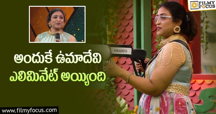 Bigg Boss 5 Telugu: ఉమాదేవి ఎలిమినేషన్ కి 5 కారణాలు ఇవే..!