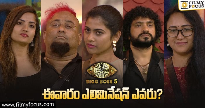 Bigg Boss 5 Telugu: 4వ వారం డేంజర్ జోన్ లో ఉంది వీళ్లే..!