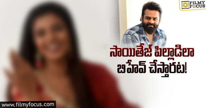 Sai Dharam Tej: సాయితేజ్ సీక్రెట్స్ చెప్పేసిన హీరోయిన్!