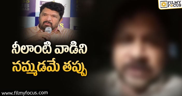 Posani Krishna Murali: పోసానిపై ప్రొడ్యూసర్ షాకింగ్ కామెంట్స్!