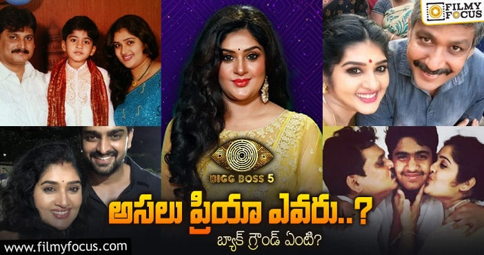 Actress Priya: ‘బిగ్ బాస్5’ ప్రియా గురించి ఈ 12 విషయాలు మీకు తెలుసా?