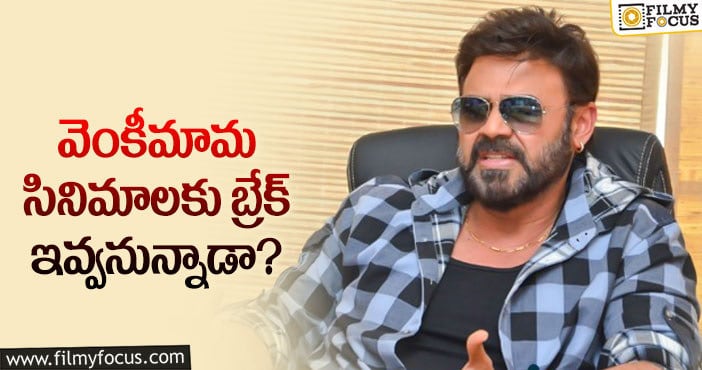 Venkatesh: వెంకటేష్ సంచలన నిర్ణయం.. కారణమేంటి?