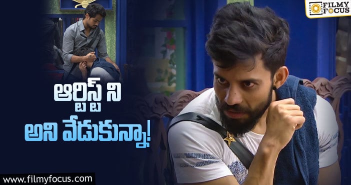 Bigg Boss 5 Telugu: విశ్వ తన బాబు స్కూల్ ఫీజు కోసం ఏం చేశాడో తెలుసా..?