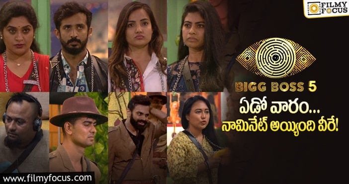 Bigg Boss 5 Telugu: ఈసారి కూడా… భారీ నామినేషన్లు!