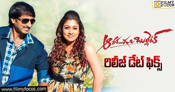 Aaradugula Bullet Release Date: వైష్ణవ్ తేజ్ తో గోపిచంద్ బాక్సాఫీస్ ఫైట్