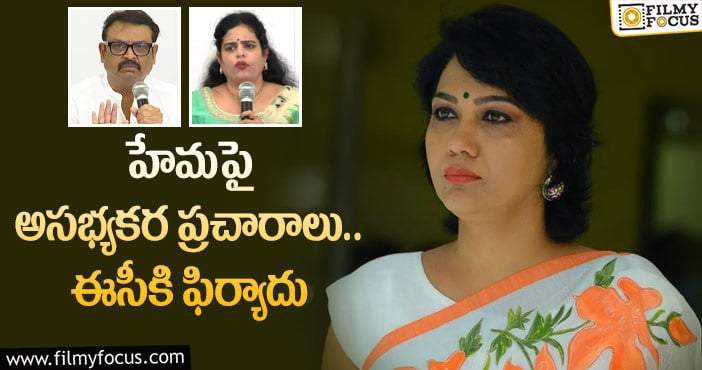 Actress Hema: నరేష్, కళ్యాణిలపై మండిపడ్డ నటి హేమ!