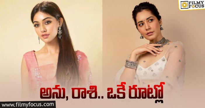 Anu Emmanuel, Rashi Khanna: ఒకే పాత్ర పై కన్నేసిన రాశీ ఖ‌న్నా, అను ఇమ్మాన్యుయేల్..!