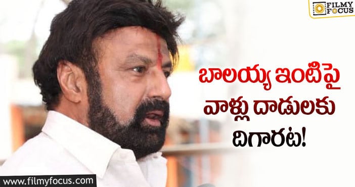 Balakrishna: స్టార్ హీరో బాలకృష్ణ ఇంటిపై దాడి.. కానీ?